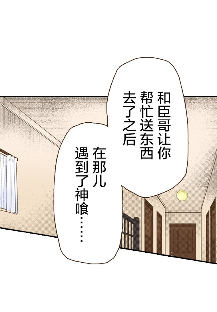 🍜育神日记（彩色条漫） 13 13 第4页