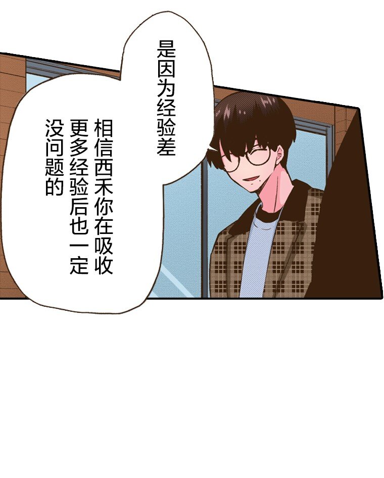 🍜育神日记（彩色条漫） 13 13 第47页