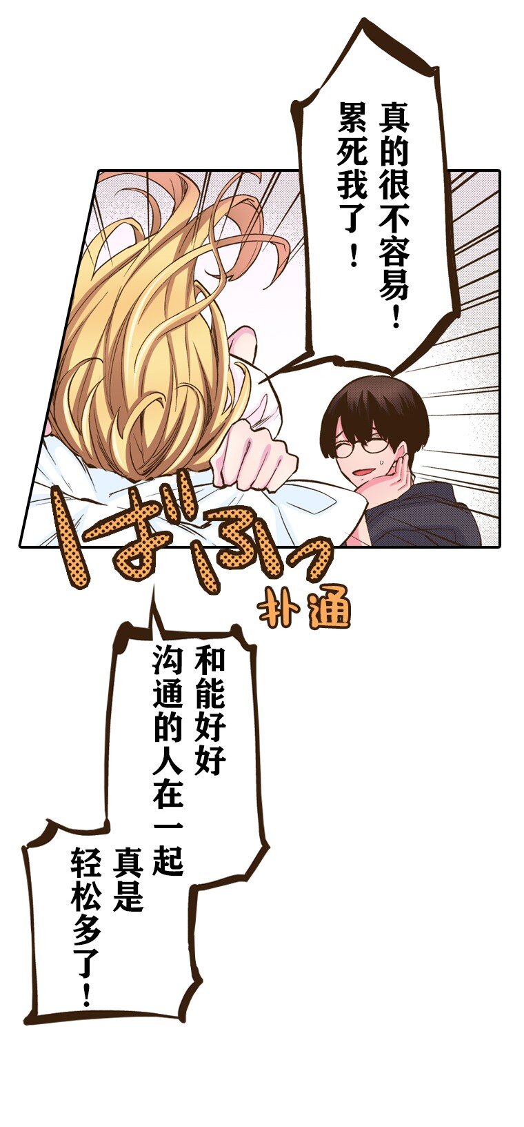 🍜育神日记（彩色条漫） 13 13 第6页