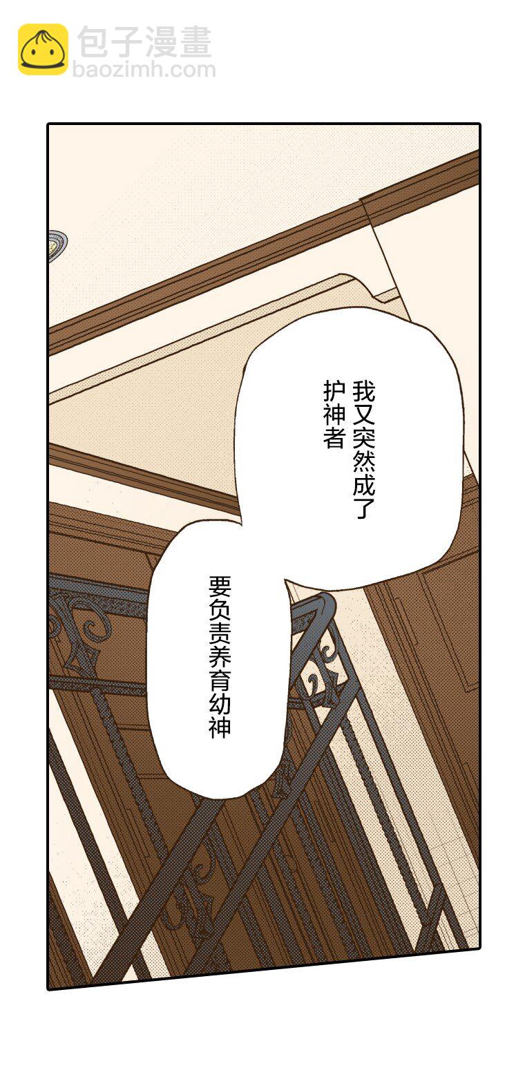 🍜育神日记（彩色条漫） 15 15 第16页