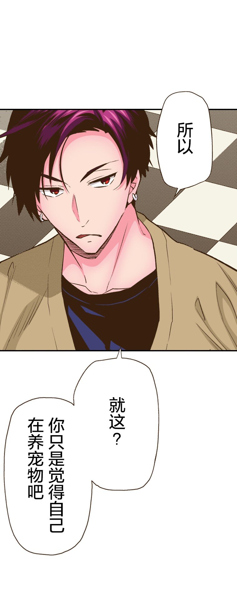 🍜育神日记（彩色条漫） 15 15 第25页