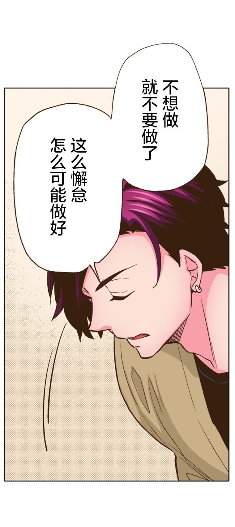 🍜育神日记（彩色条漫） 15 15 第28页