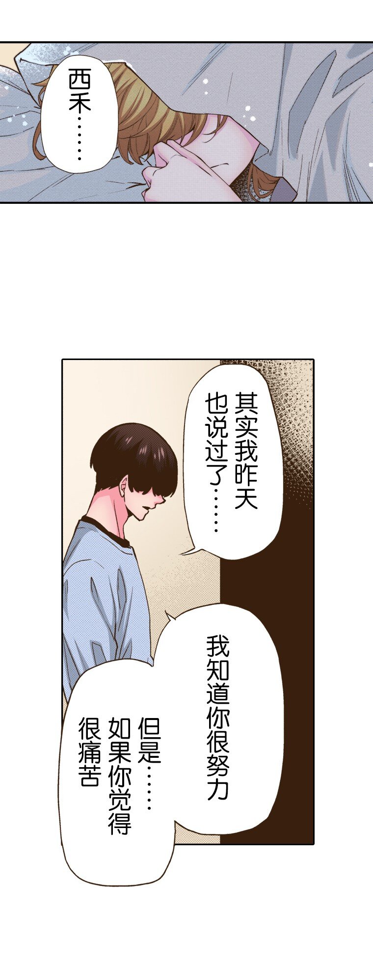 🍜育神日记（彩色条漫） 15 15 第38页