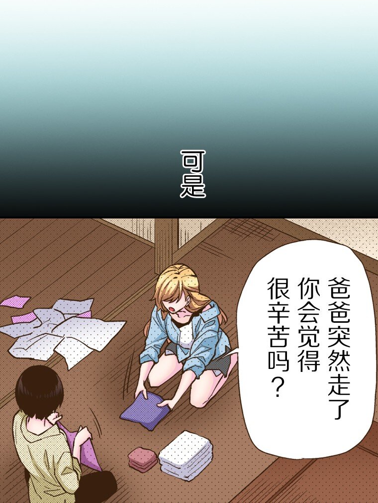 🍜育神日记（彩色条漫） 15 15 第44页