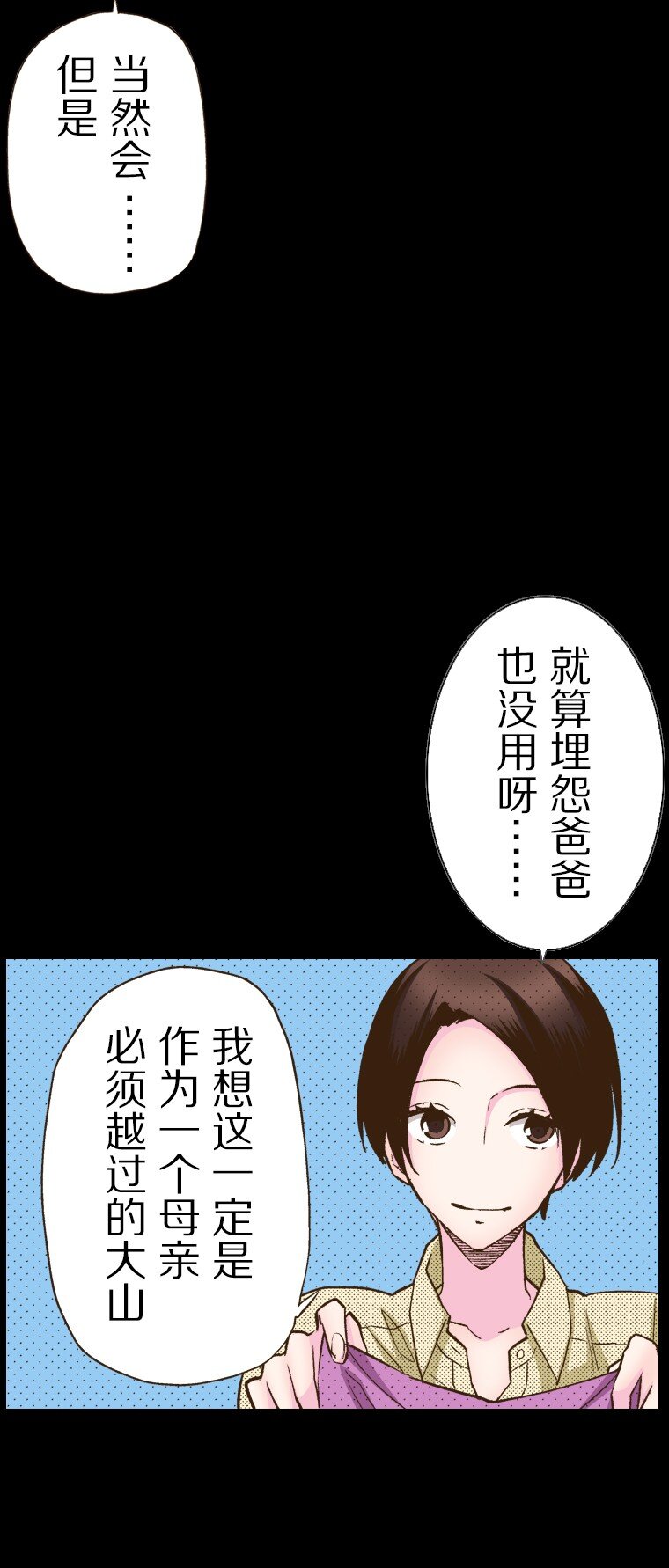 🍜育神日记（彩色条漫） 15 15 第45页