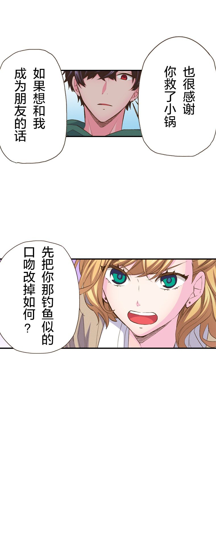 🍜育神日记（彩色条漫） 17 17 第37页