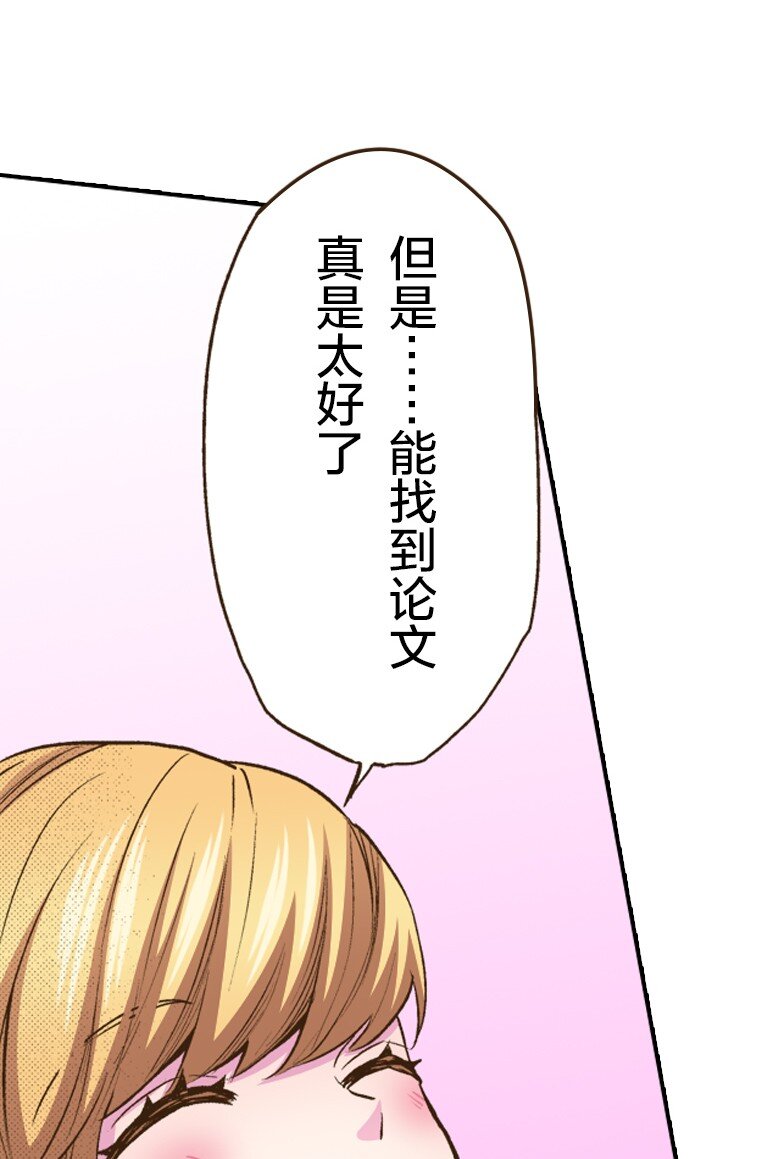 🍜育神日记（彩色条漫） 19 19 第47页