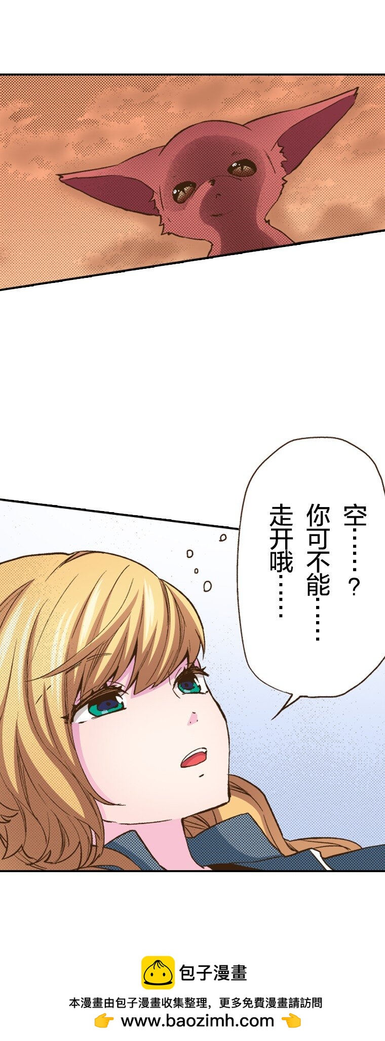 🍜育神日记（彩色条漫） 19 19 第50页