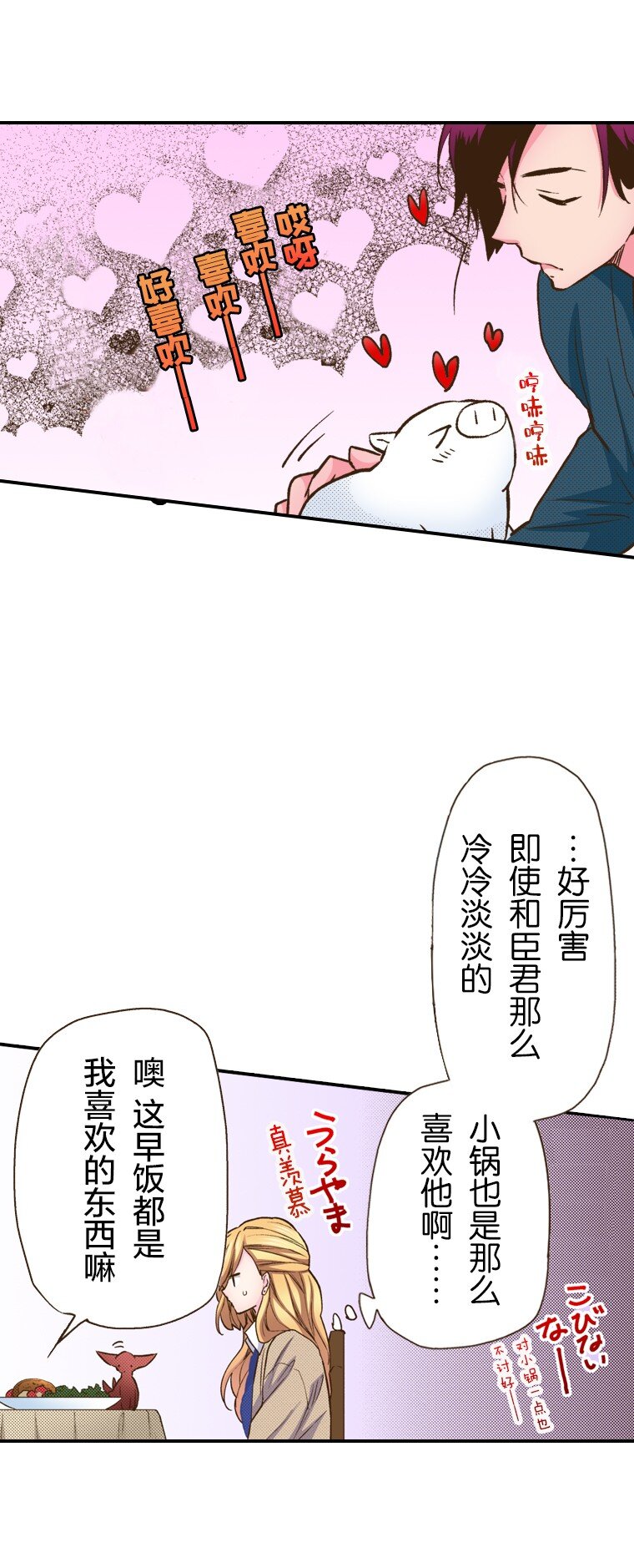 🍜育神日记（彩色条漫） 21 21 第17页