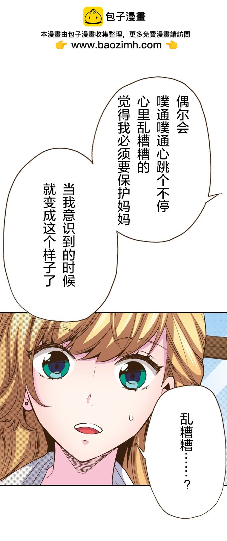🍜育神日记（彩色条漫） 27 27 第17页