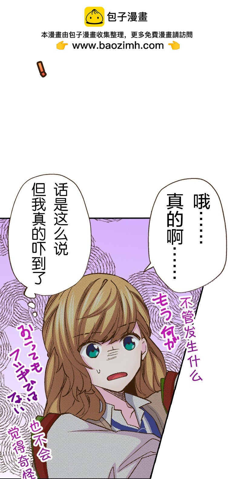 🍜育神日记（彩色条漫） 27 27 第2页