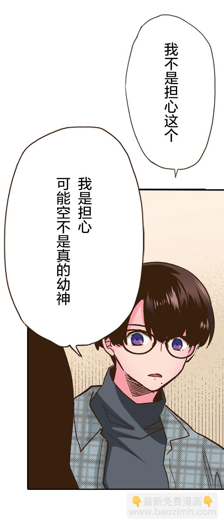 🍜育神日记（彩色条漫） 27 27 第37页