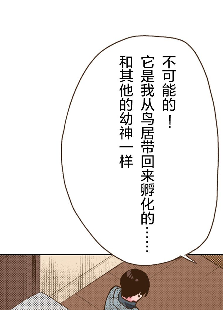 🍜育神日记（彩色条漫） 27 27 第38页