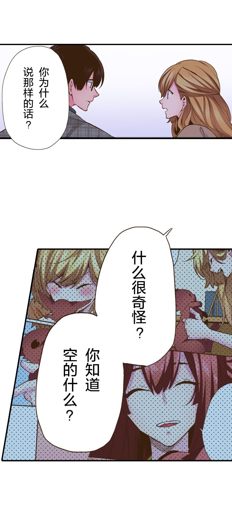 🍜育神日记（彩色条漫） 27 27 第42页