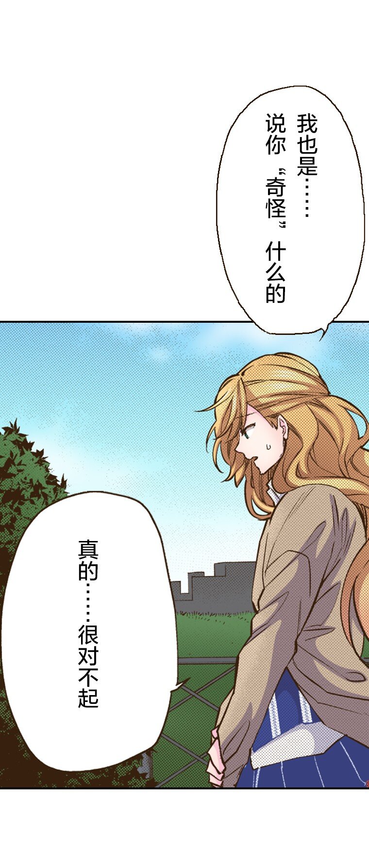 🍜育神日记（彩色条漫） 29 29 第10页