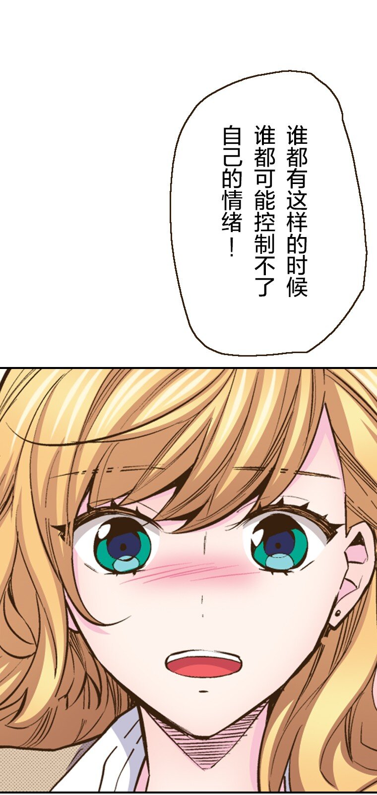 🍜育神日记（彩色条漫） 29 29 第12页