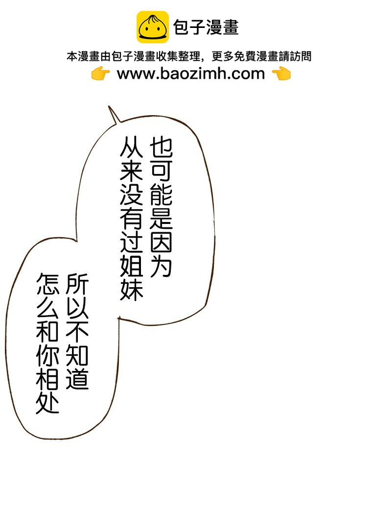 🍜育神日记（彩色条漫） 3 3 第14页