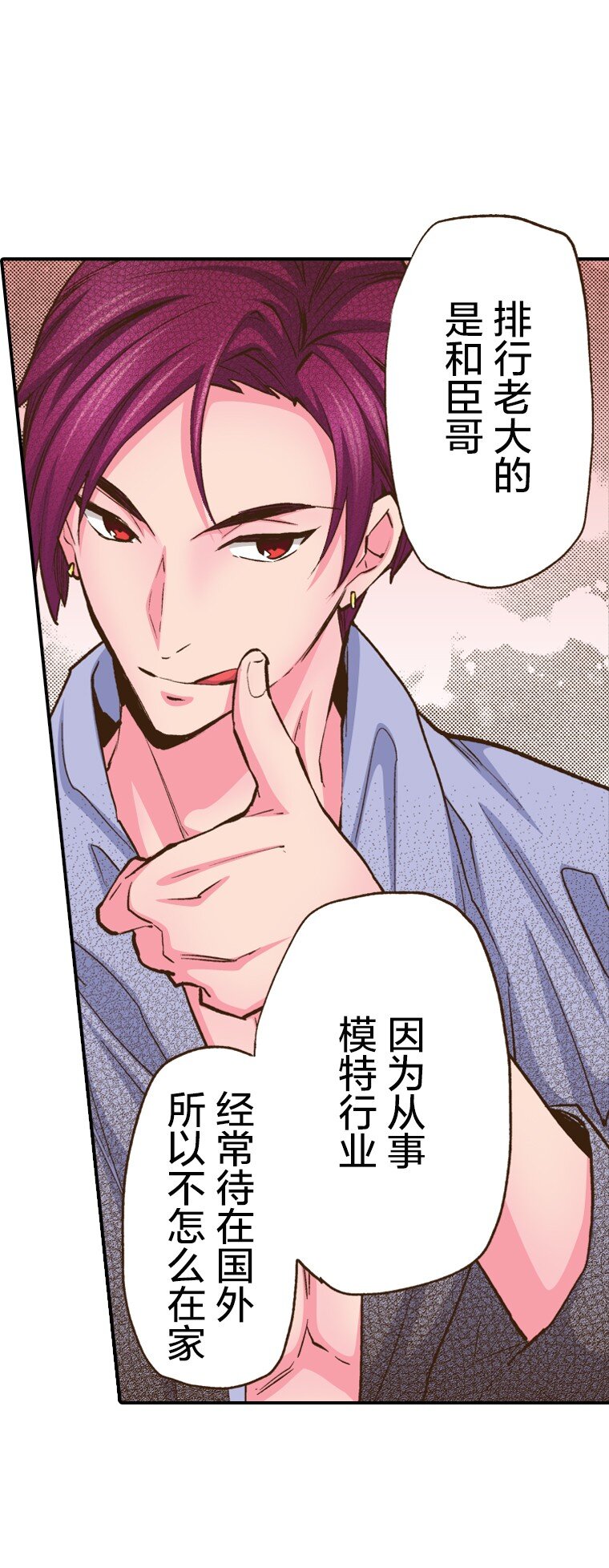 🍜育神日记（彩色条漫） 3 3 第16页