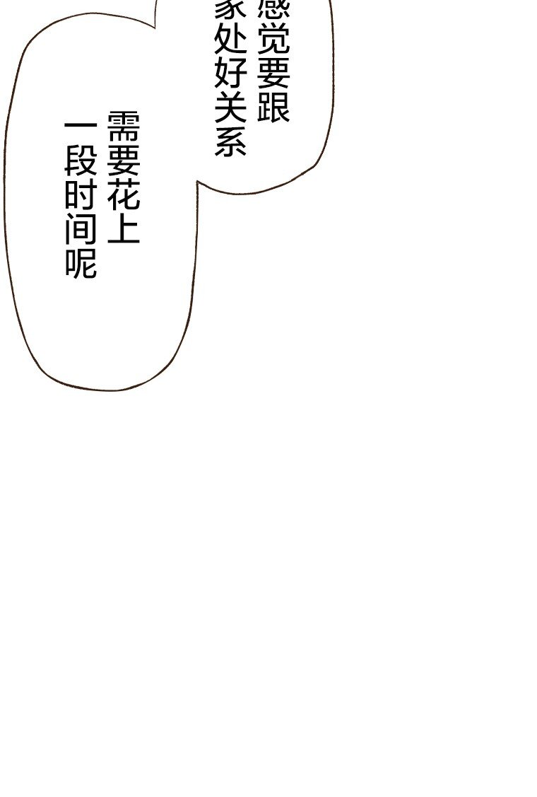 🍜育神日记（彩色条漫） 3 3 第19页