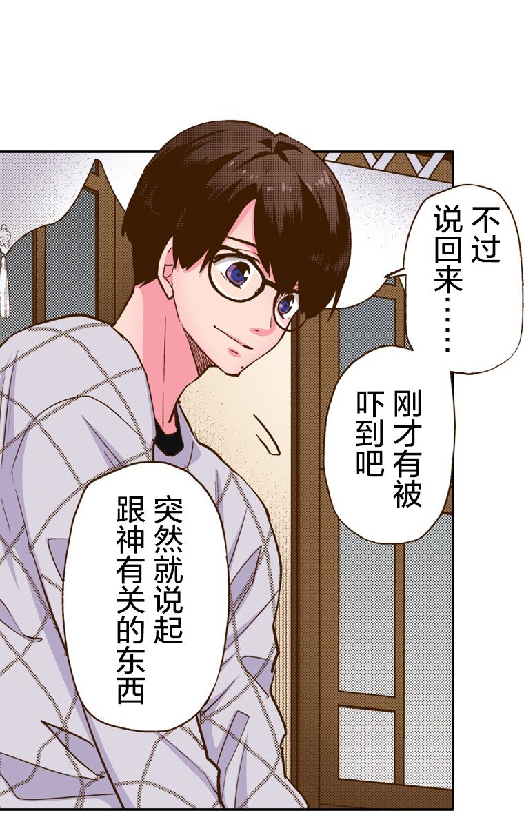 🍜育神日记（彩色条漫） 3 3 第24页