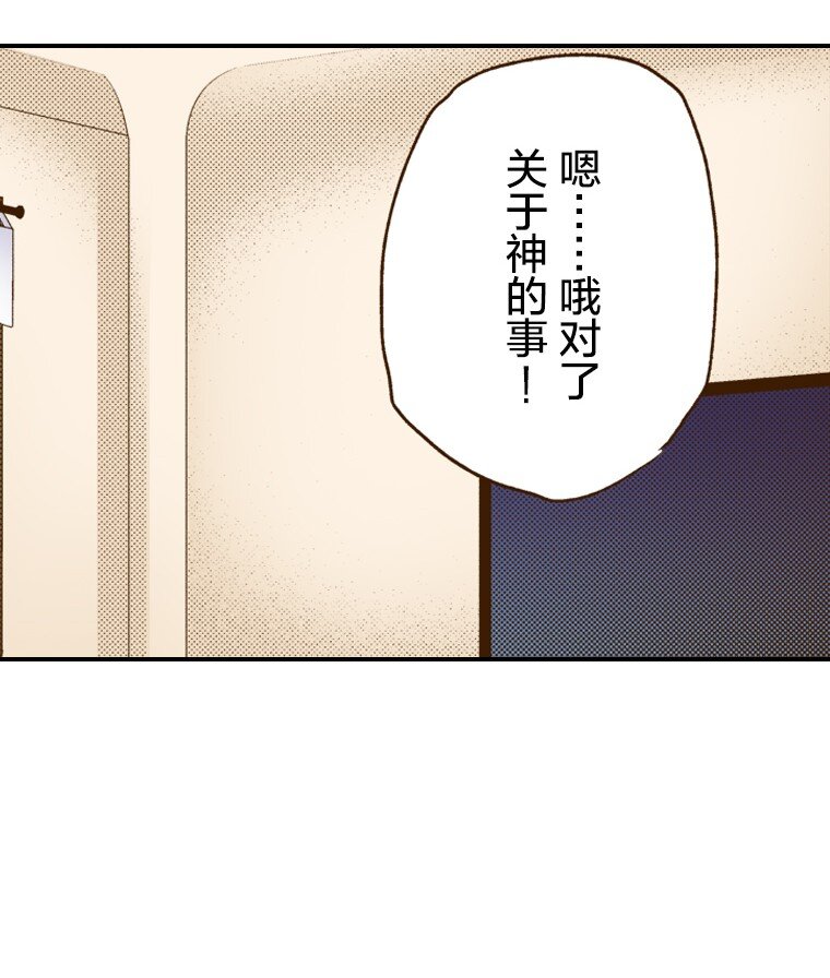 🍜育神日记（彩色条漫） 3 3 第31页