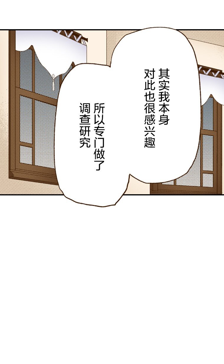 🍜育神日记（彩色条漫） 3 3 第32页