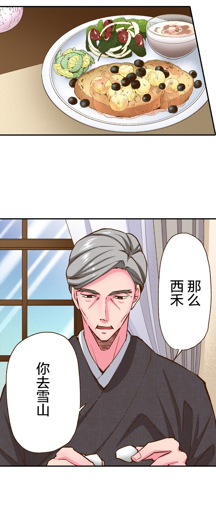 🍜育神日记（彩色条漫） 3 3 第46页
