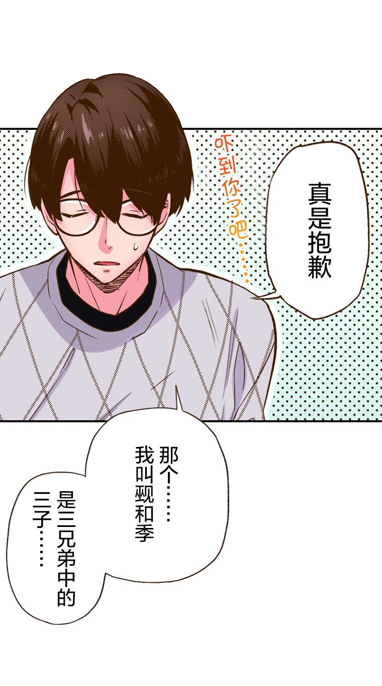 🍜育神日记（彩色条漫） 3 3 第7页