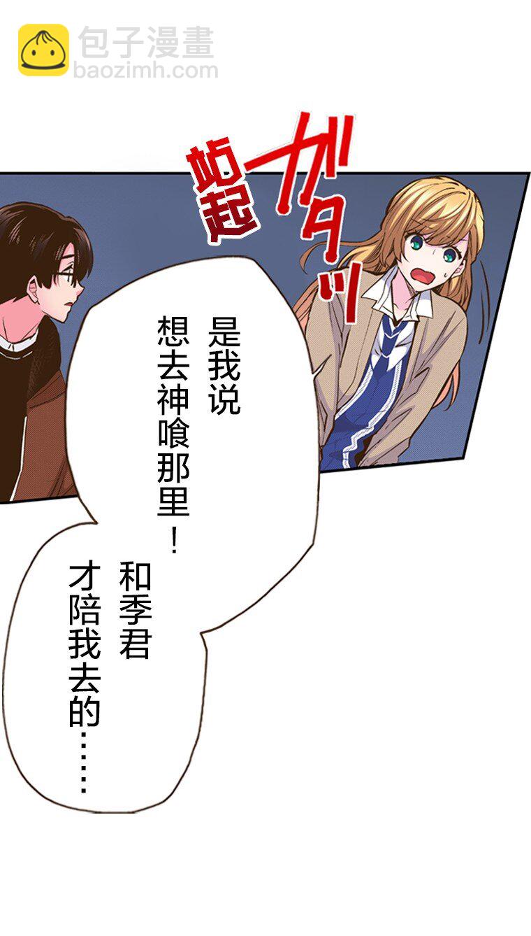 🍜育神日记（彩色条漫） 31 31 第22页