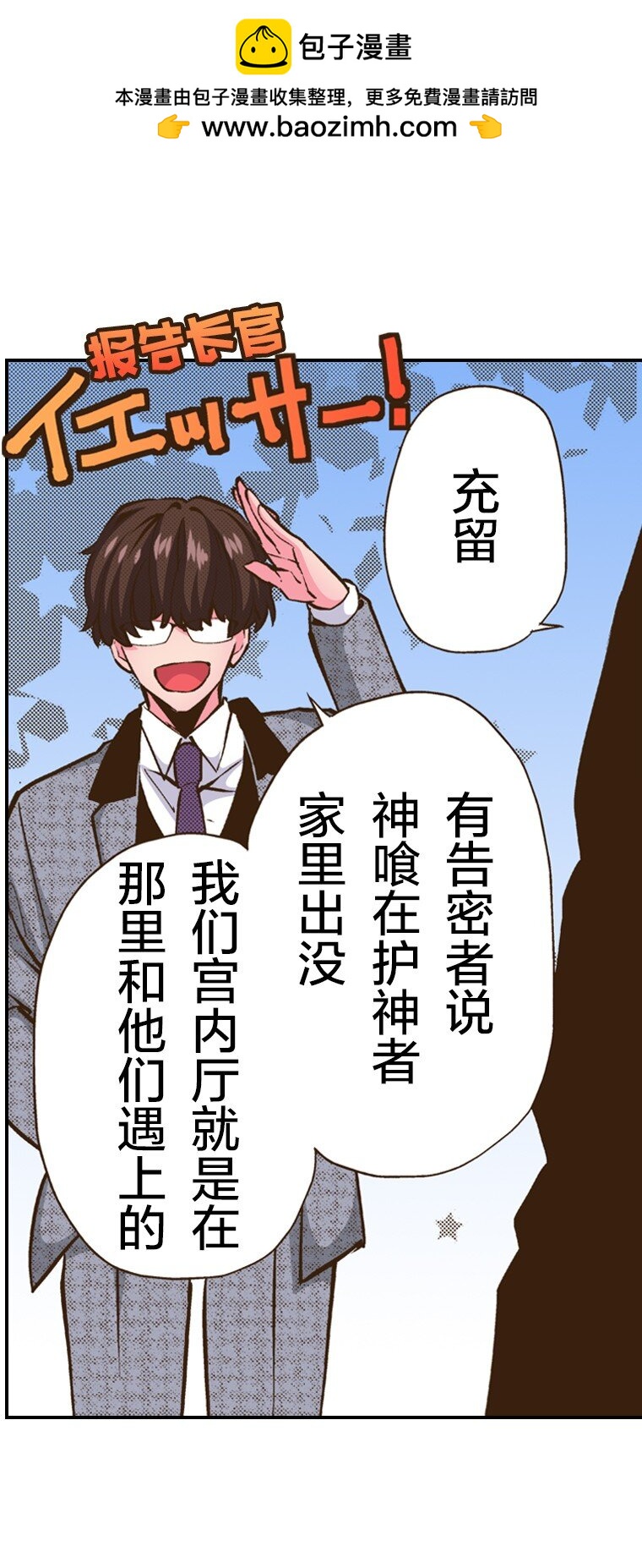 🍜育神日记（彩色条漫） 31 31 第29页