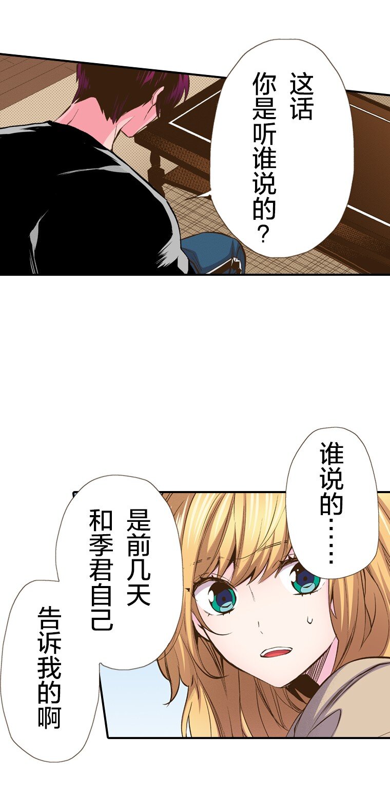 🍜育神日记（彩色条漫） 33 33 第3页