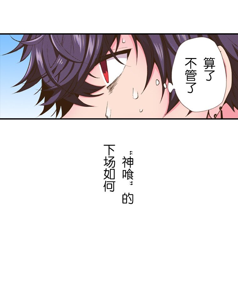 🍜育神日记（彩色条漫） 35 35 第20页