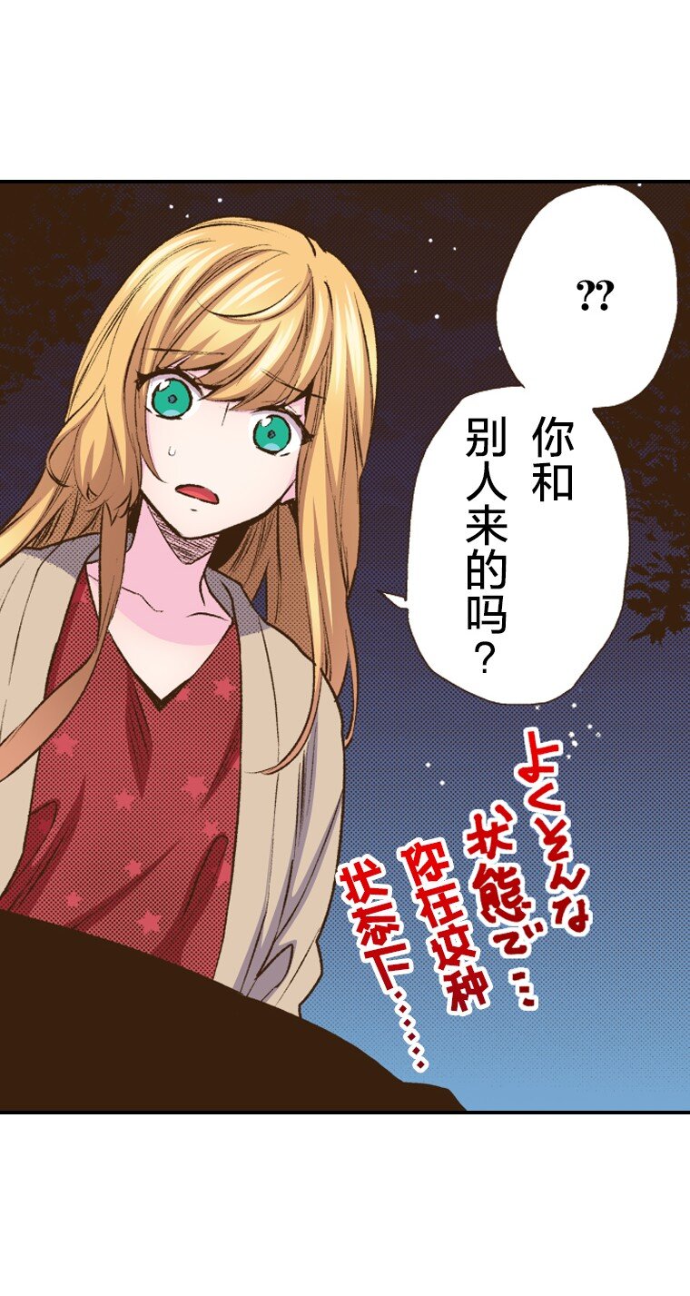 🍜育神日记（彩色条漫） 35 35 第33页