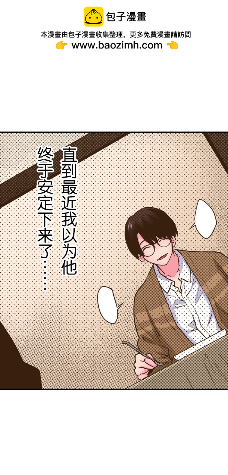 🍜育神日记（彩色条漫） 35 35 第50页