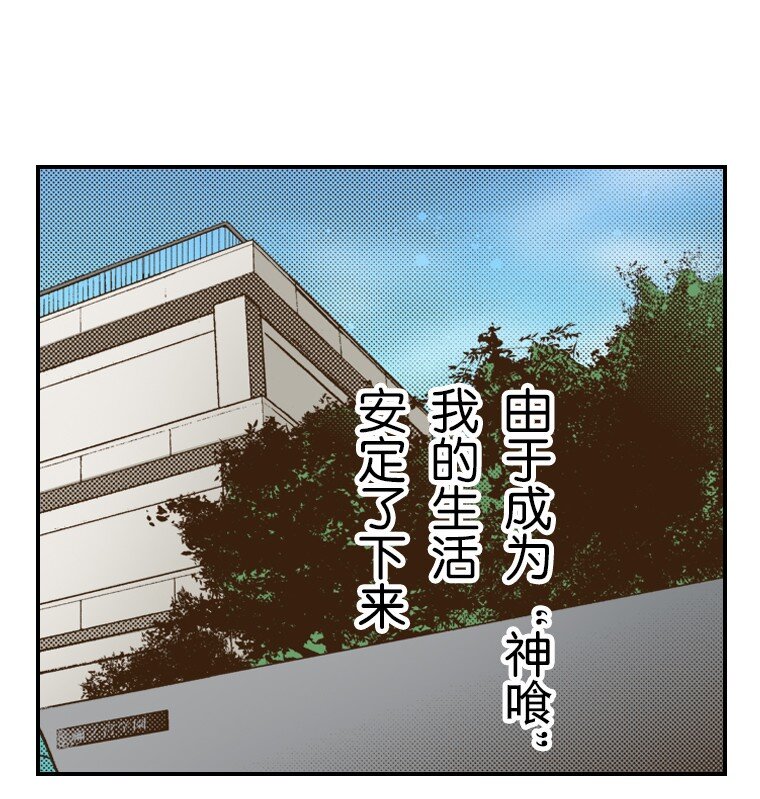 🍜育神日记（彩色条漫） 35 35 第9页