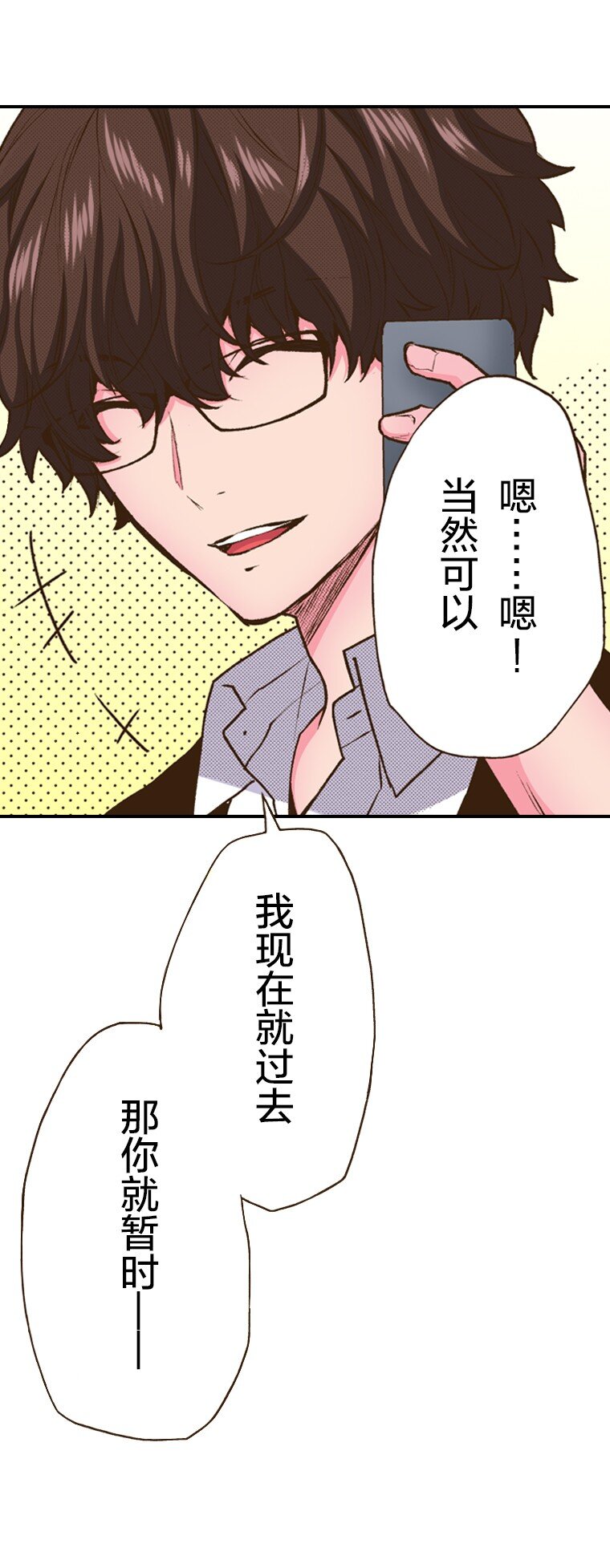 🍜育神日记（彩色条漫） 37 37 第14页