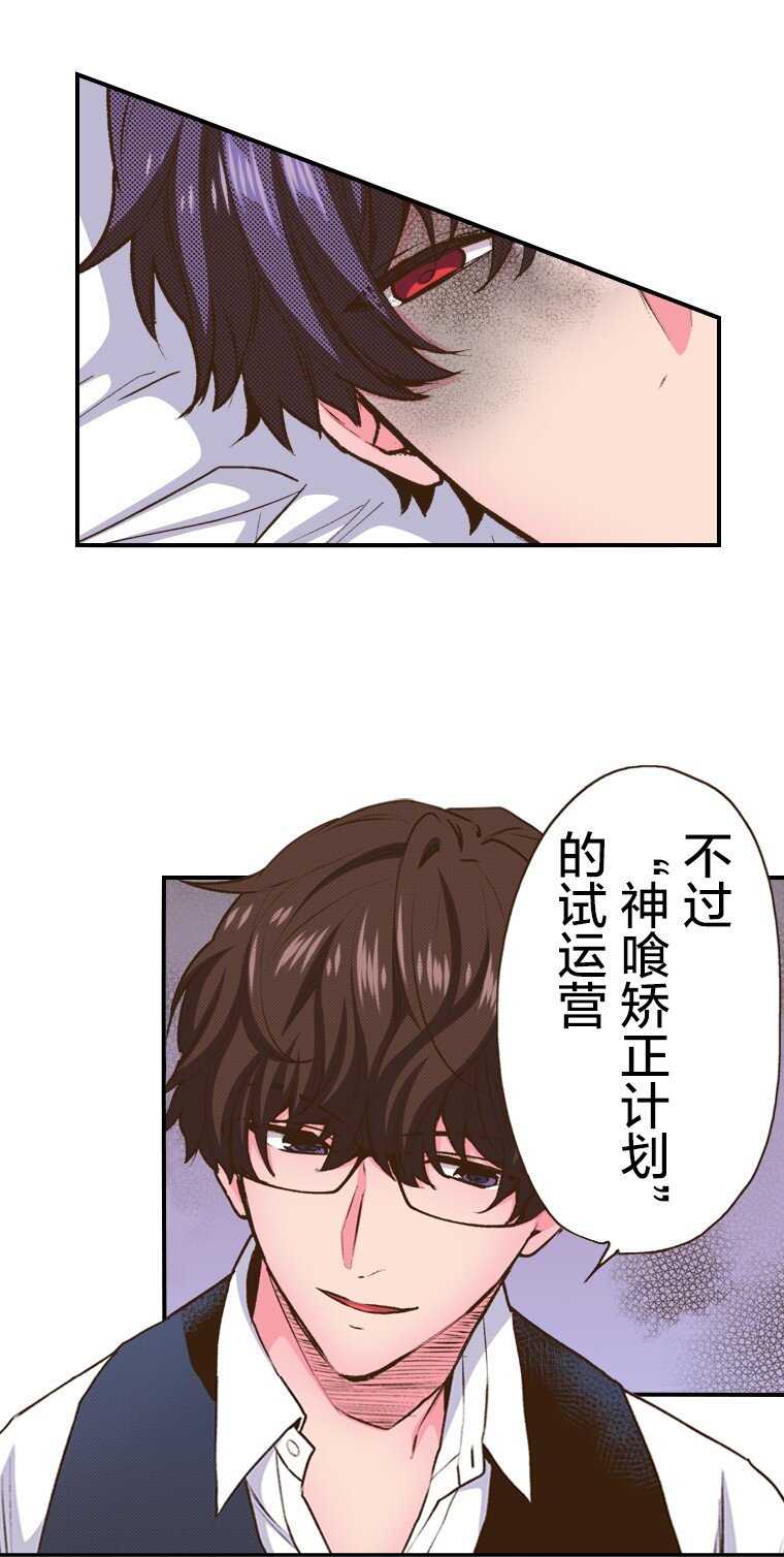 🍜育神日记（彩色条漫） 39 39 第28页