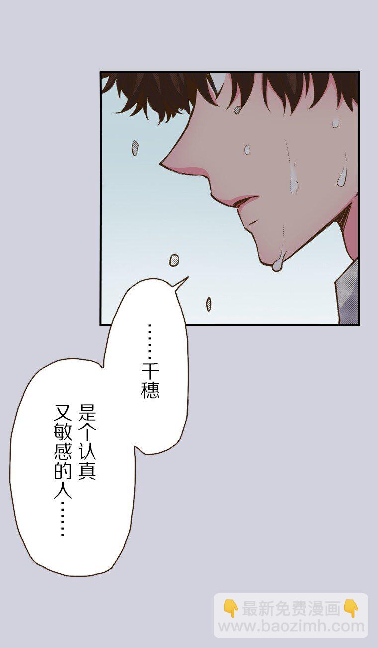 🍜育神日记（彩色条漫） 39 39 第8页