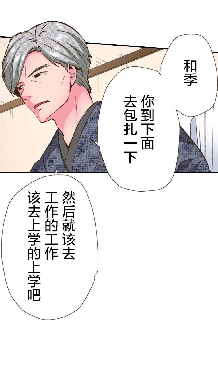 🍜育神日记（彩色条漫） 41 41 第39页