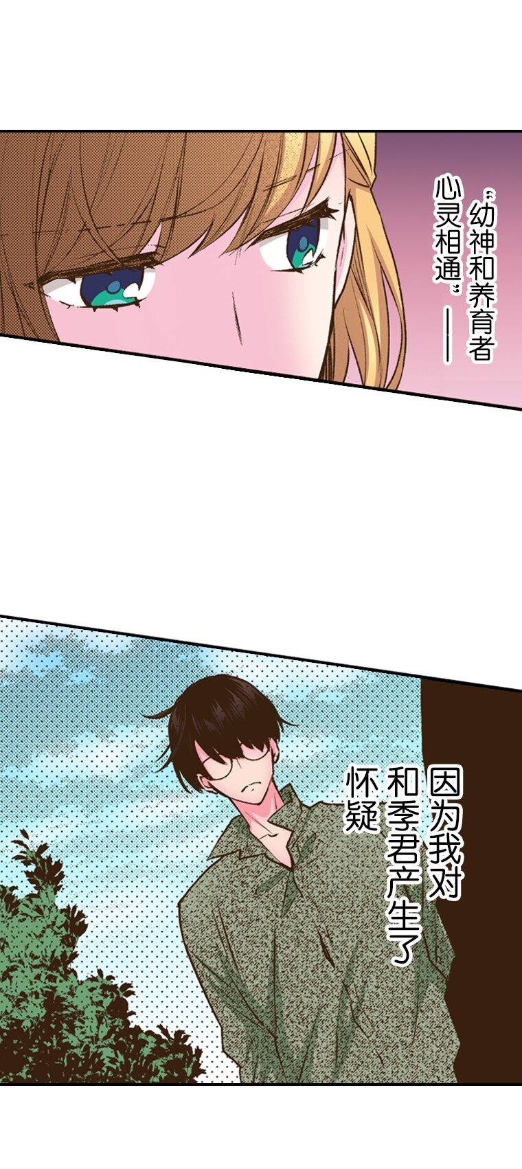🍜育神日记（彩色条漫） 41 41 第44页