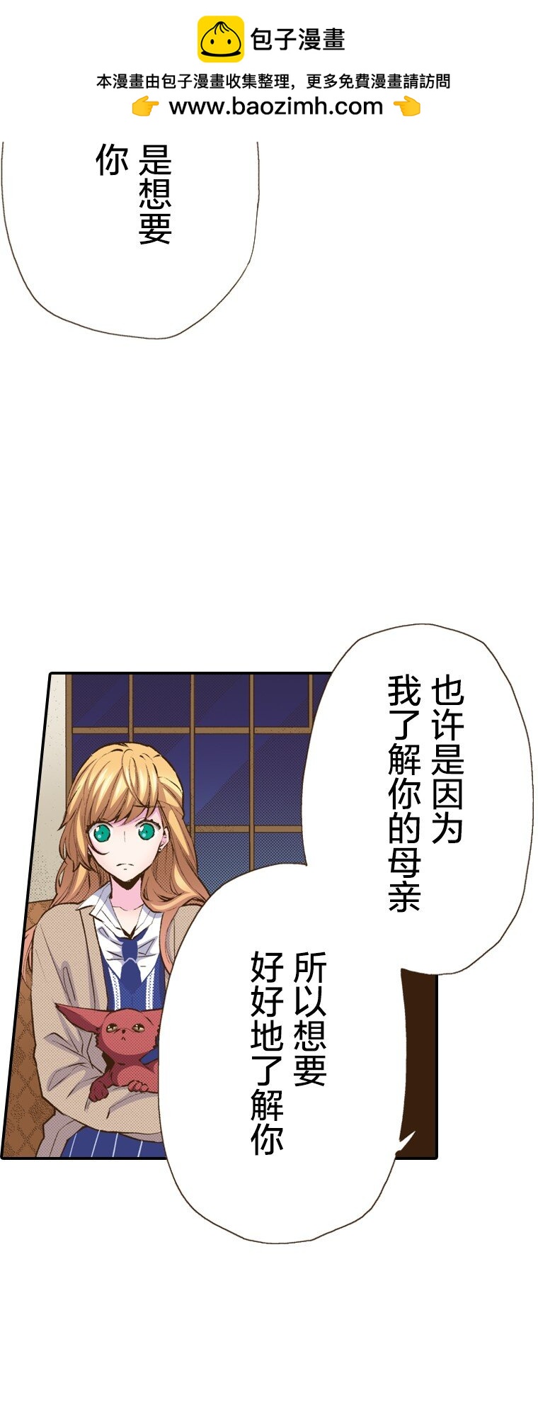 🍜育神日记（彩色条漫） 43 43 第2页