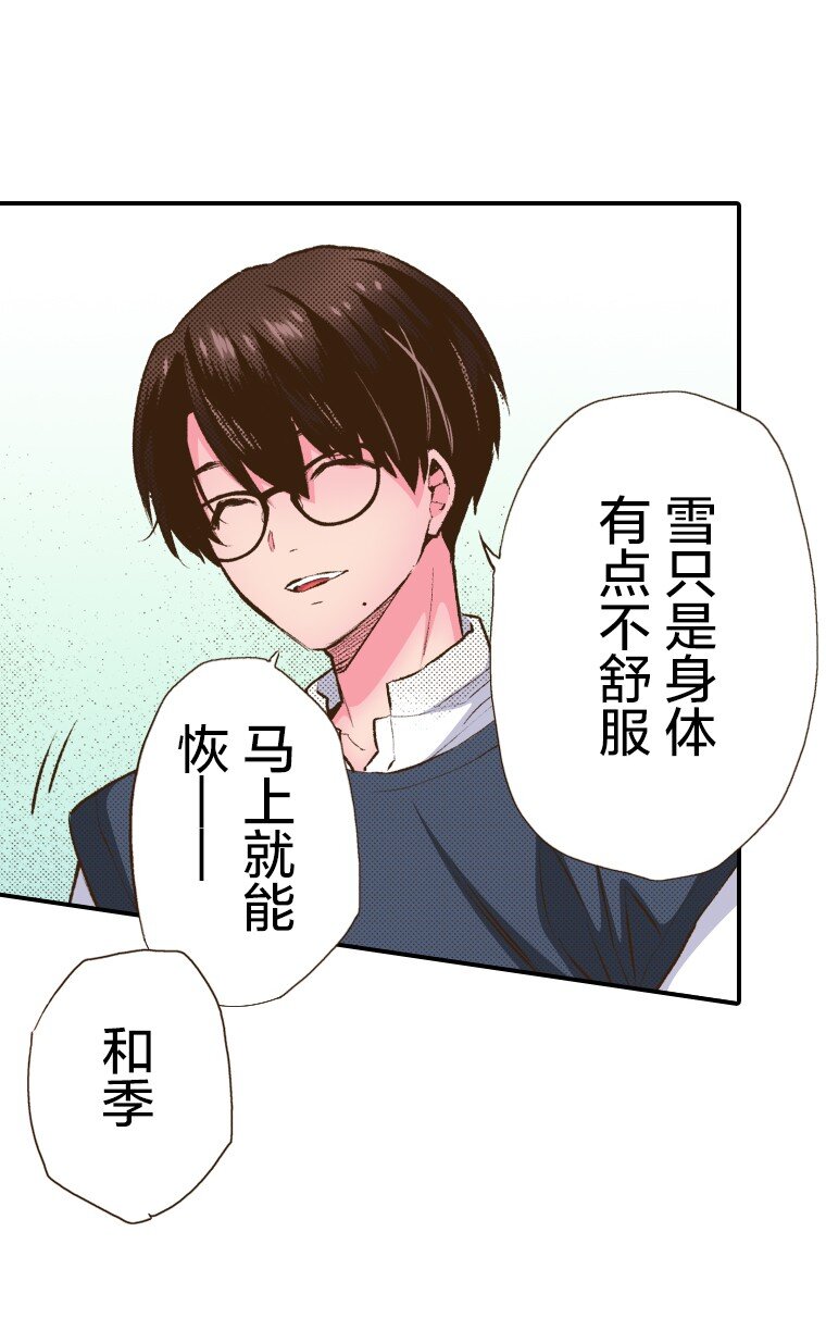 🍜育神日记（彩色条漫） 43 43 第28页