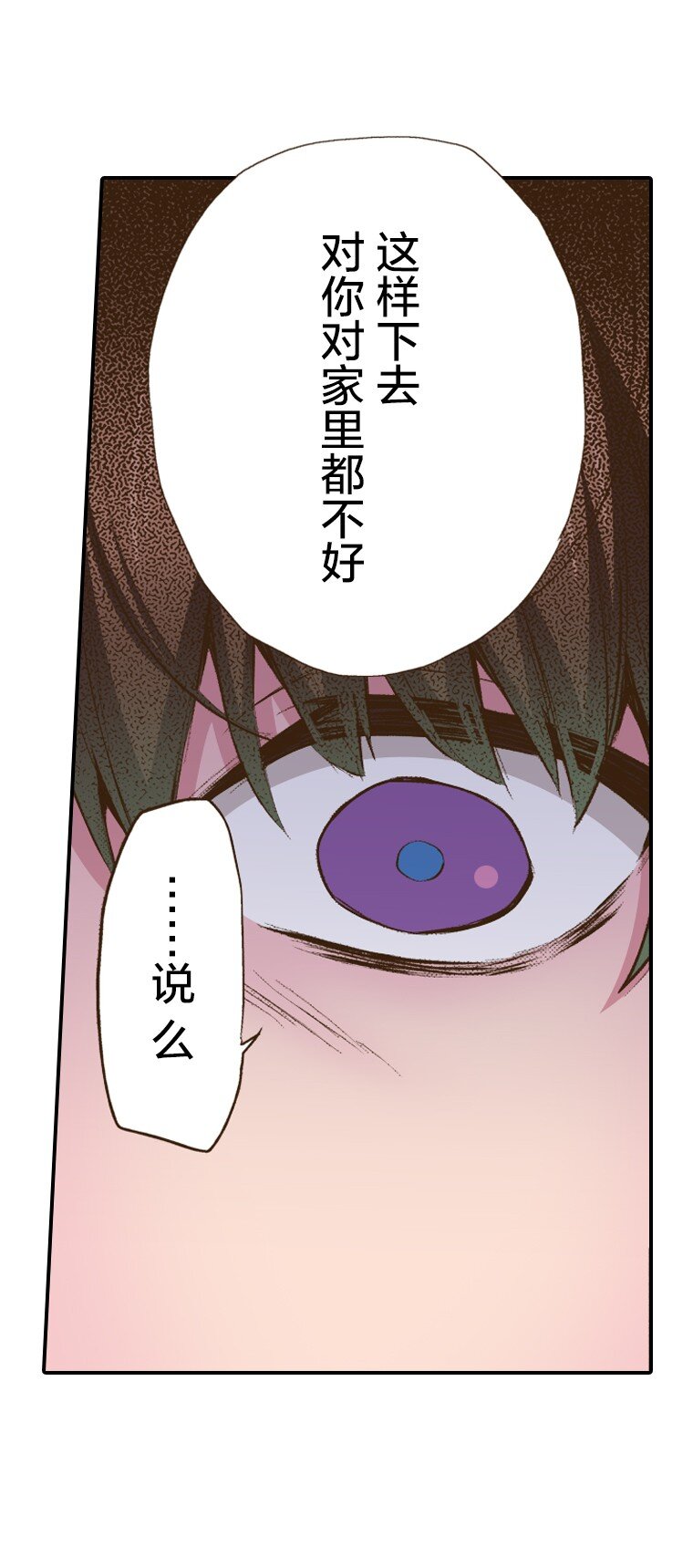 🍜育神日记（彩色条漫） 43 43 第38页
