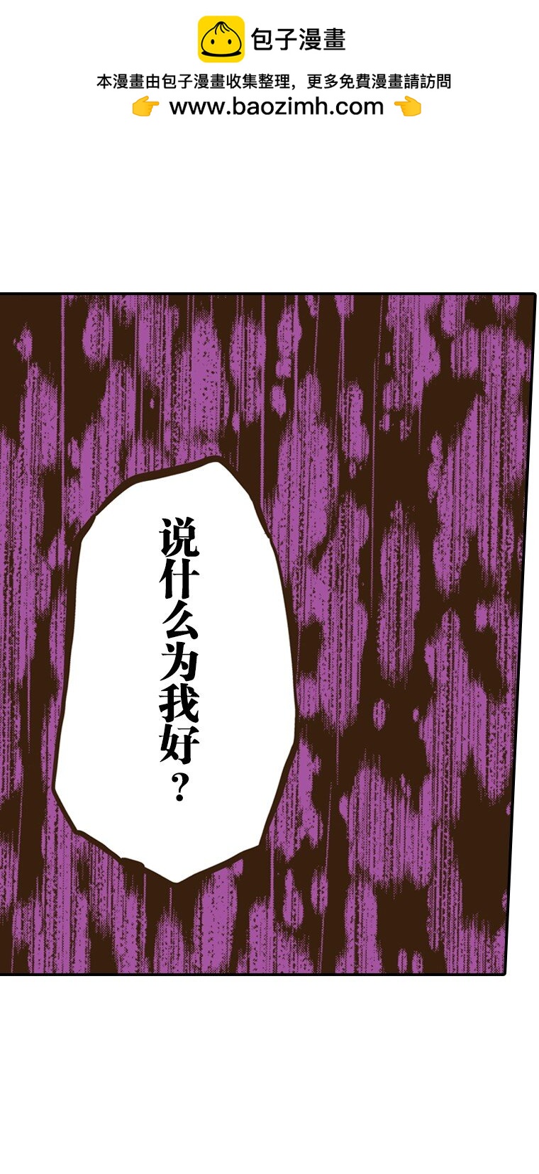 🍜育神日记（彩色条漫） 43 43 第39页