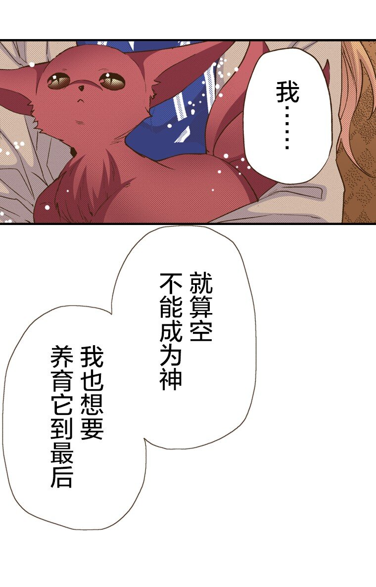 🍜育神日记（彩色条漫） 43 43 第7页