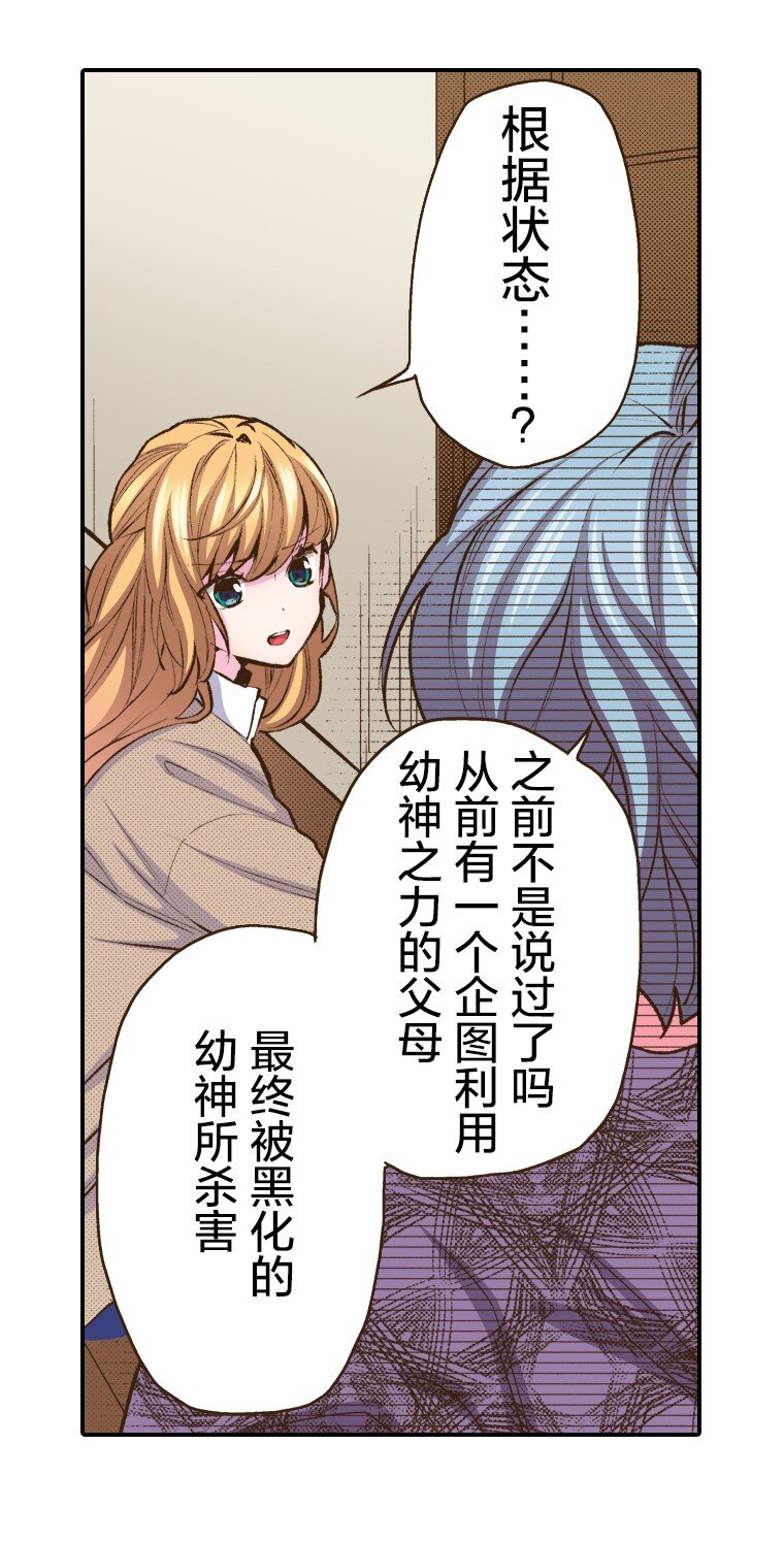 🍜育神日记（彩色条漫） 45 45 第23页