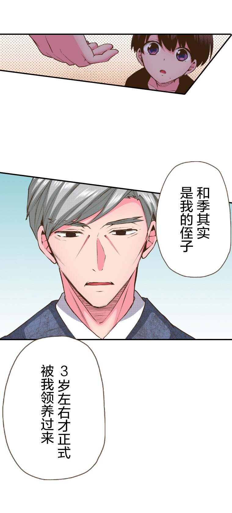 🍜育神日记（彩色条漫） 45 45 第30页