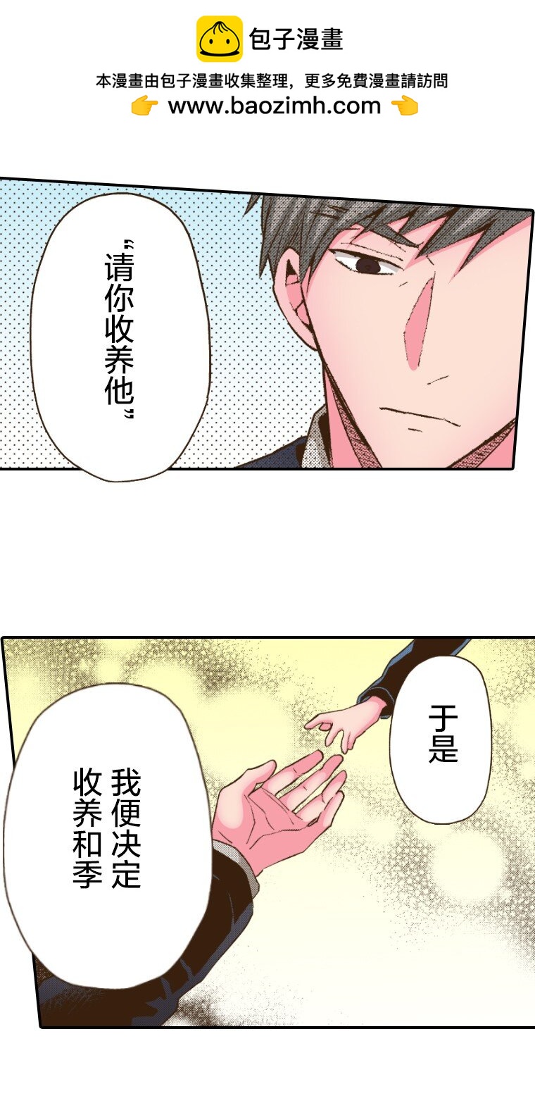 🍜育神日记（彩色条漫） 45 45 第39页