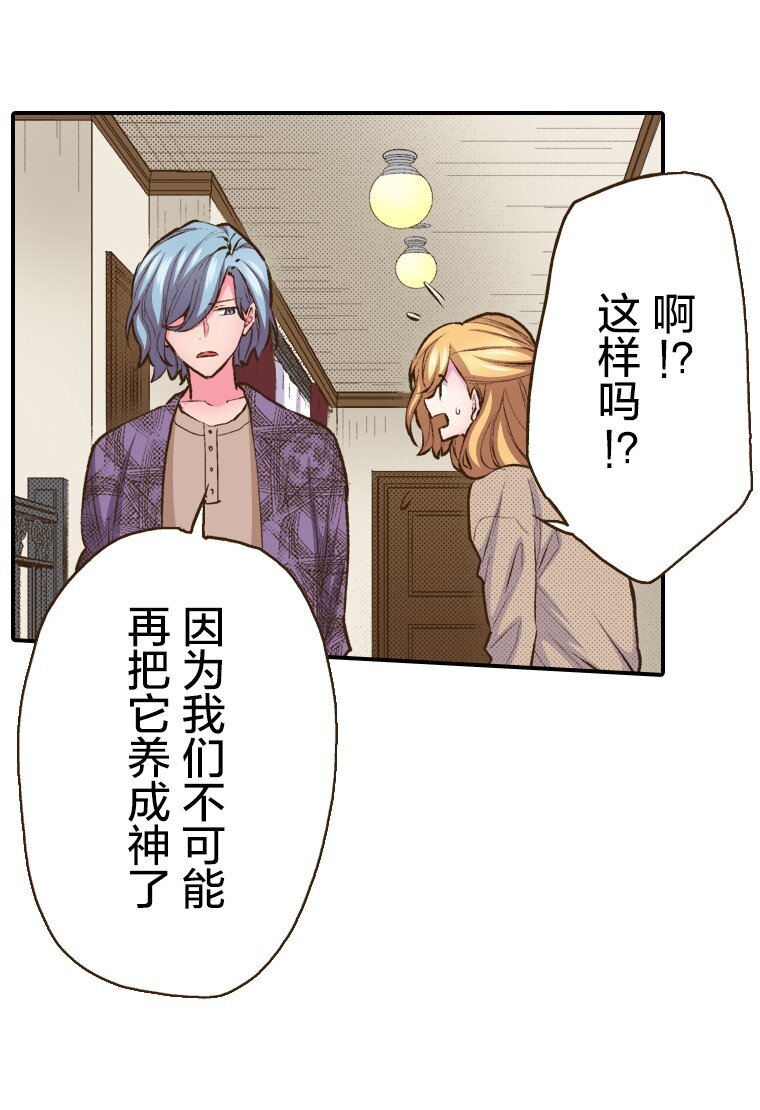 🍜育神日记（彩色条漫） 45 45 第48页