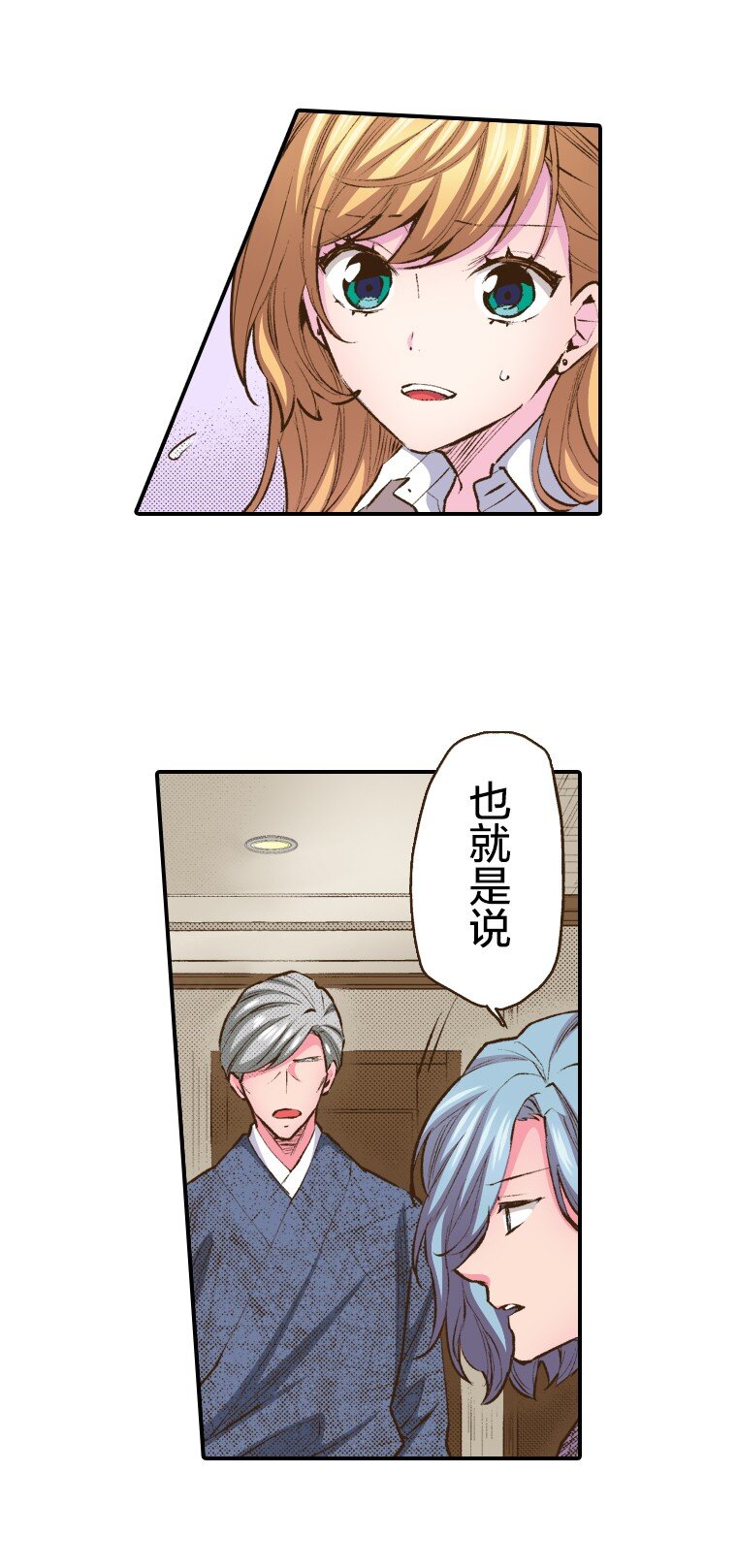 🍜育神日记（彩色条漫） 45 45 第49页